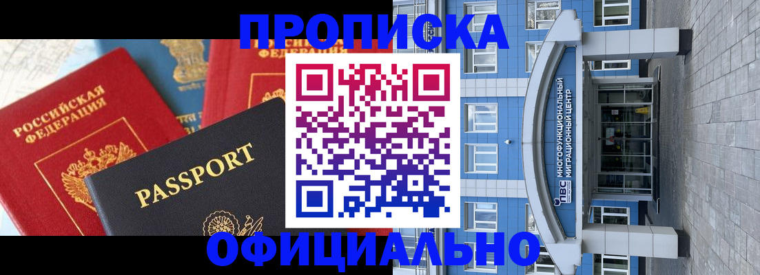 временная регистрация законно в Красногорске