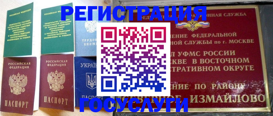 прописка для работы в Красногорске